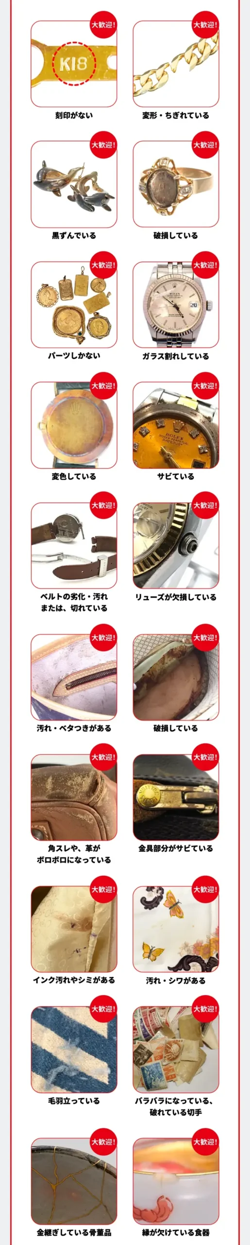 おたからや公式サイトの、遺品・相続品の状態別の買取例の画面